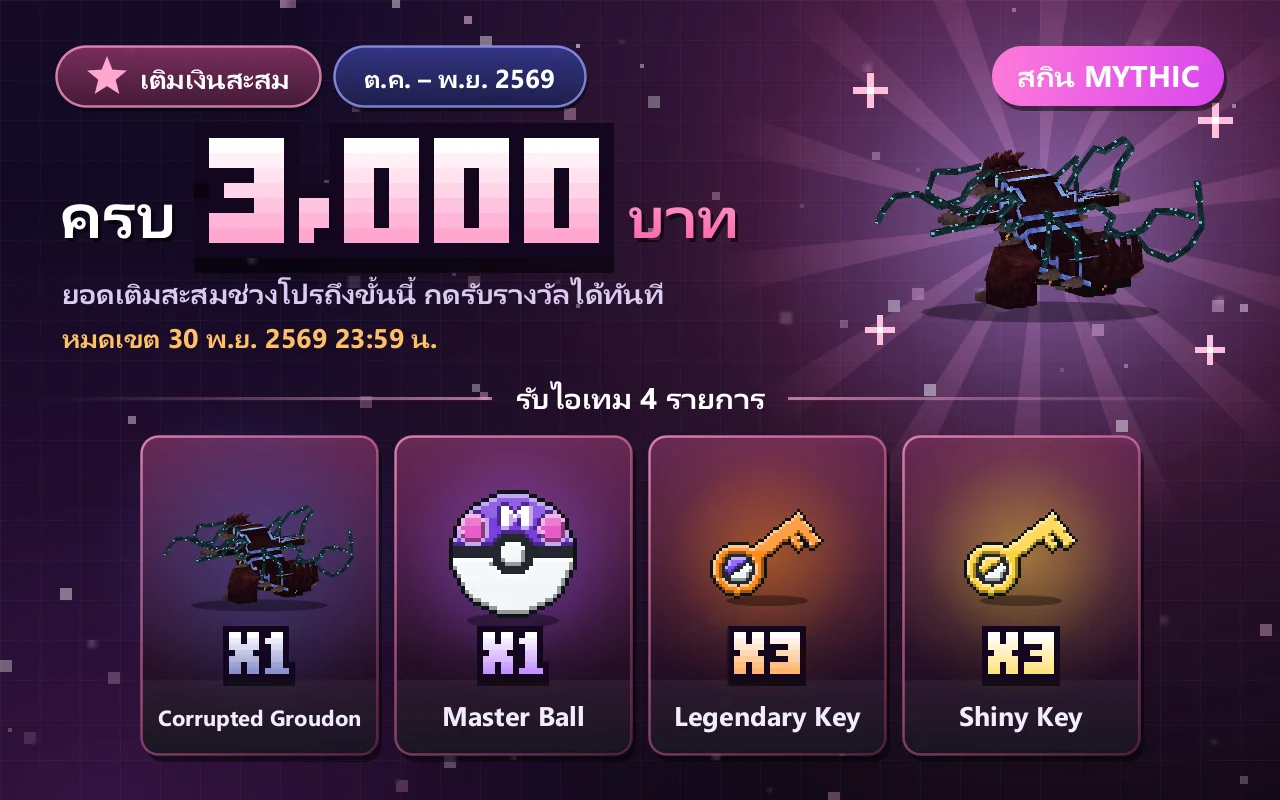 ครบ 3,000 บาท