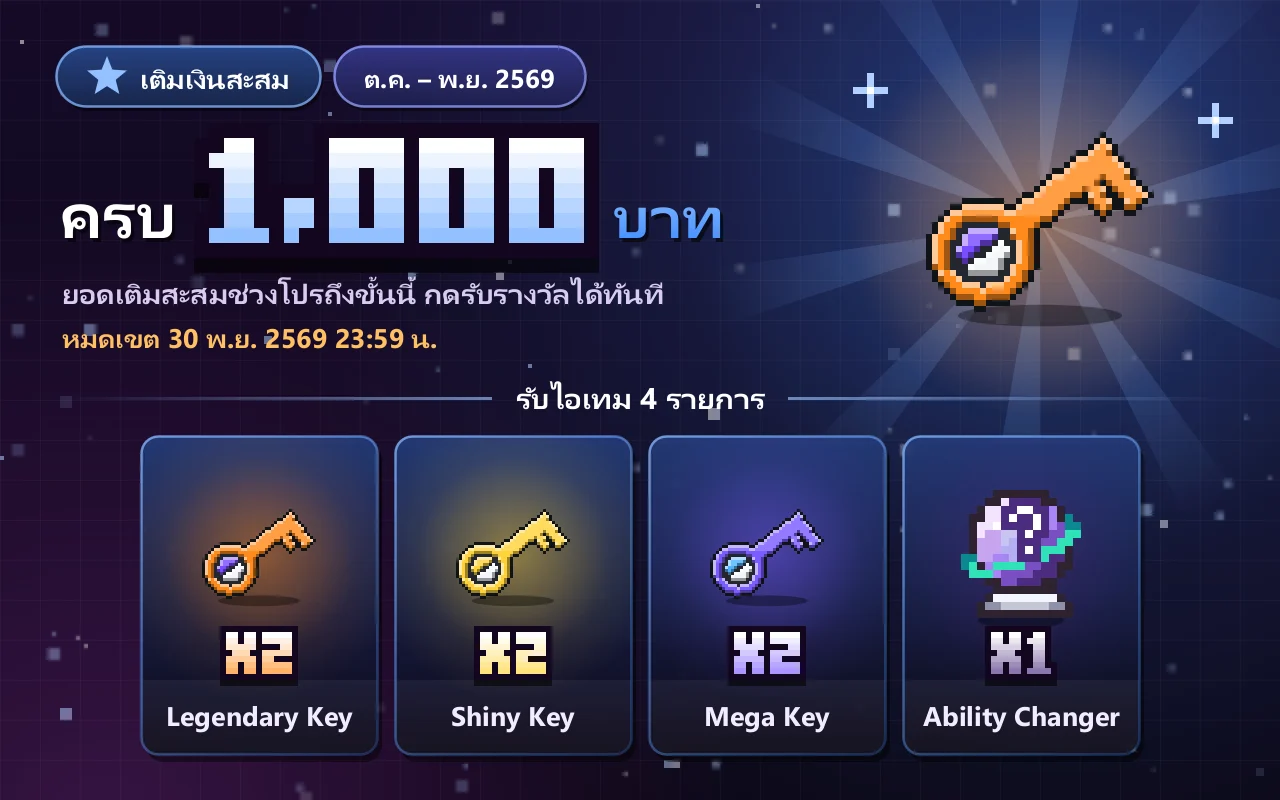 ครบ 1,000 บาท