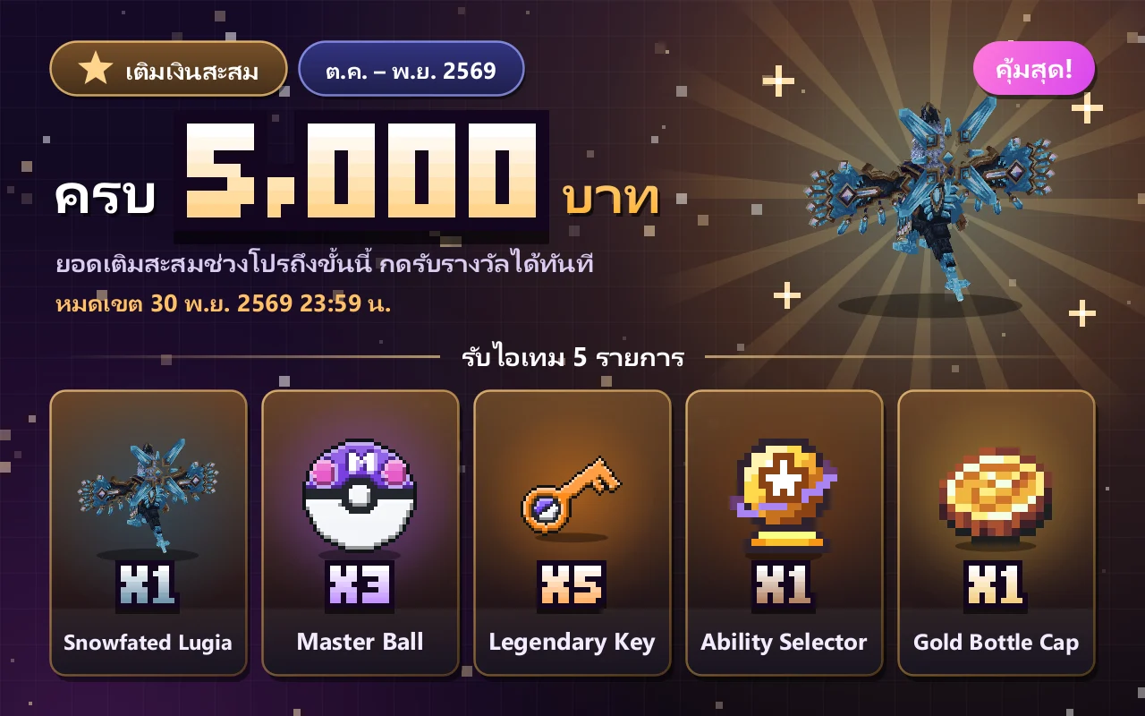 ครบ 5,000 บาท