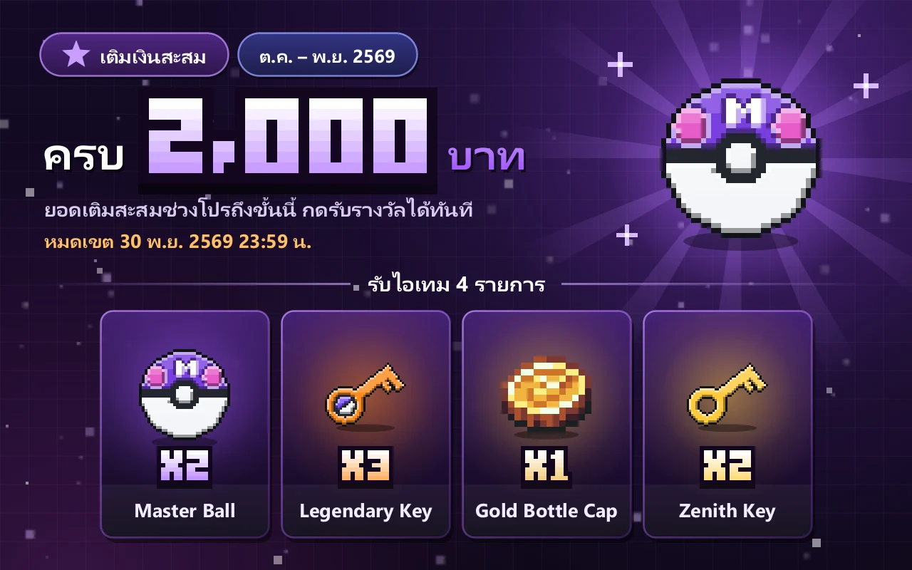 ครบ 2,000 บาท