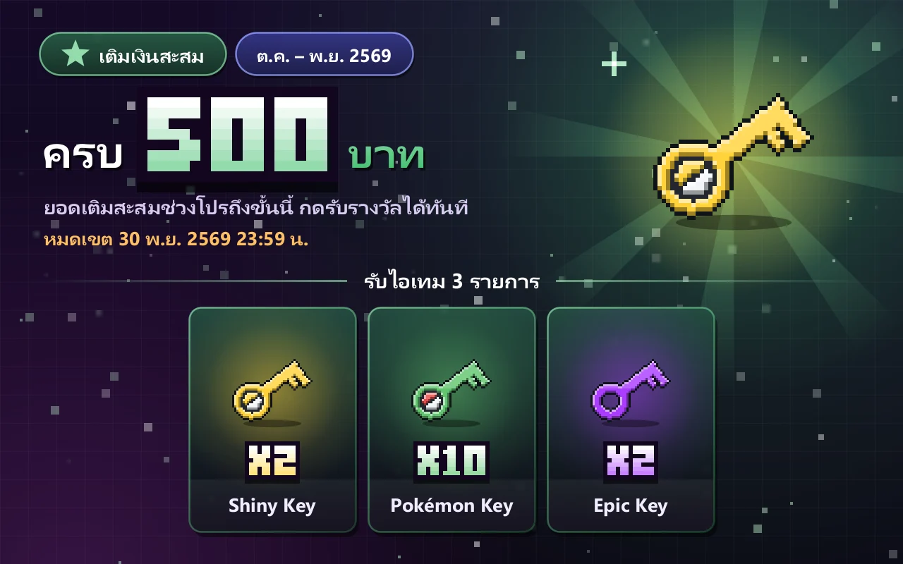 ครบ 500 บาท